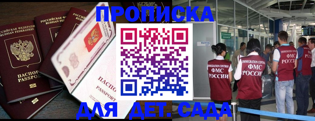 временная регистрация поиск в Асино