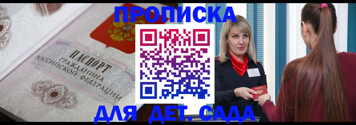 прописка регистрация в Асино