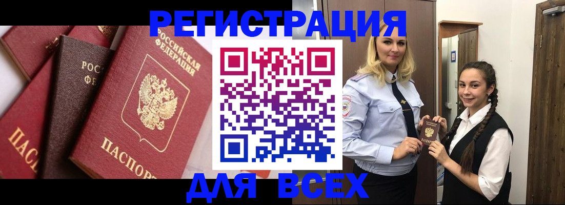 прописка гарантия в Асино