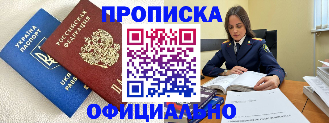 прописка поиск в Асино