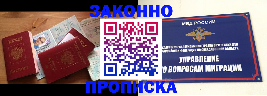 прописка для кредита в Асино