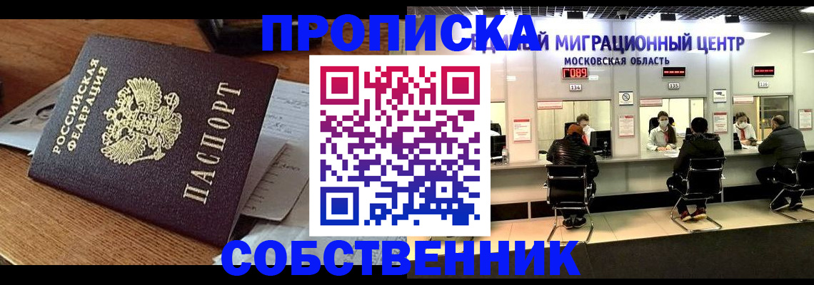 регистрация в Асино