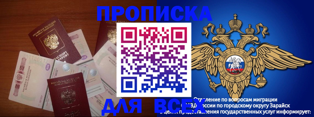 временная прописка в Асино