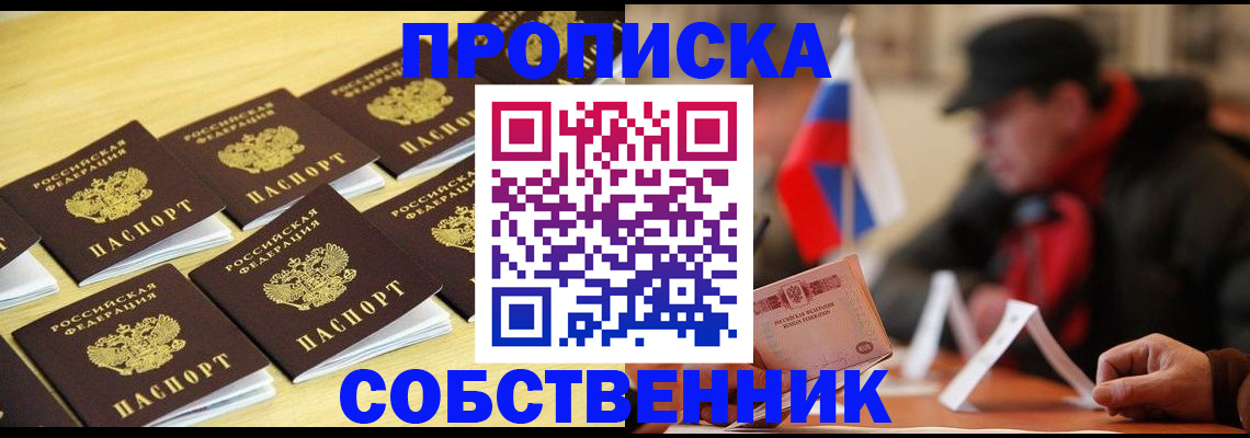где прописаться в Асино