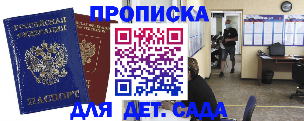 прописка в квартире в Асино